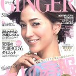 GINGER 2010年3月号に已刊载