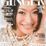 GINGER 2010年9月号に已刊载