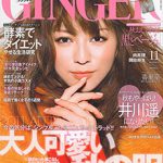 GINGER 2011年11月号に已刊载