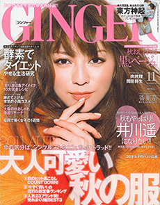 GINGER 2011年11月号に已刊载