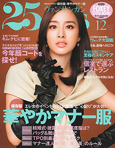 25ans 2011年12月号に已刊载
