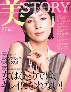 美STORY 2010年7月号に已刊载