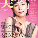 美STORY 2010年7月号に已刊载