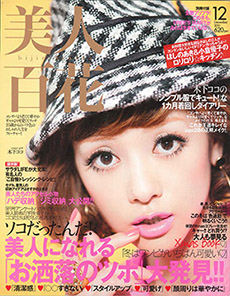 美人百花 2011年12月号に已刊载