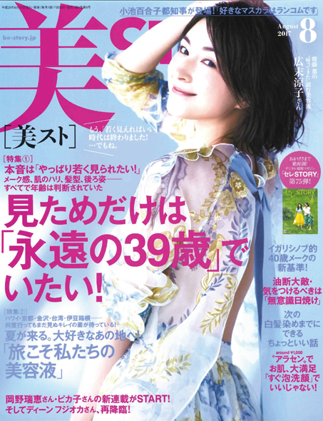 美st 2017年 8月号