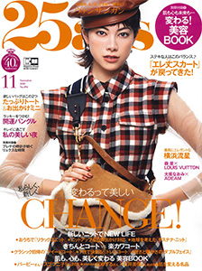 25ans  2020年11月号