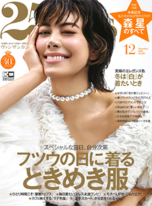25ans  2020年12月号
