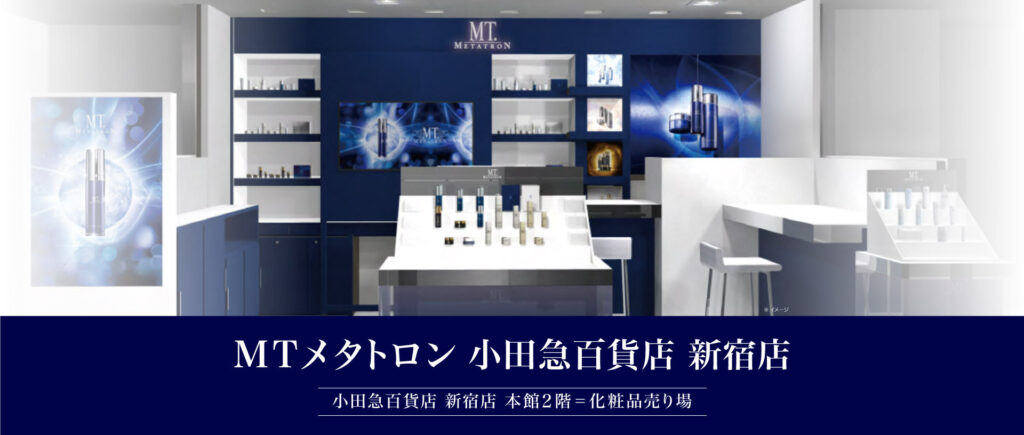 小田急百貨店 新宿店 本館2階にMT 美杜莎が期間限定で登場！