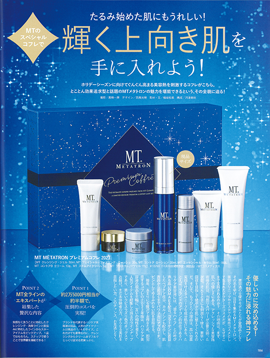 VoCE 2023年 12月号③