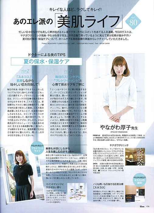 25ans 2024 7月号③