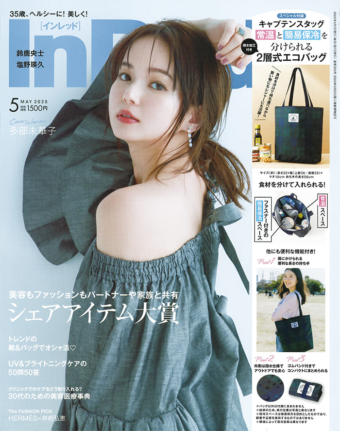 InRed 2025 5月号
