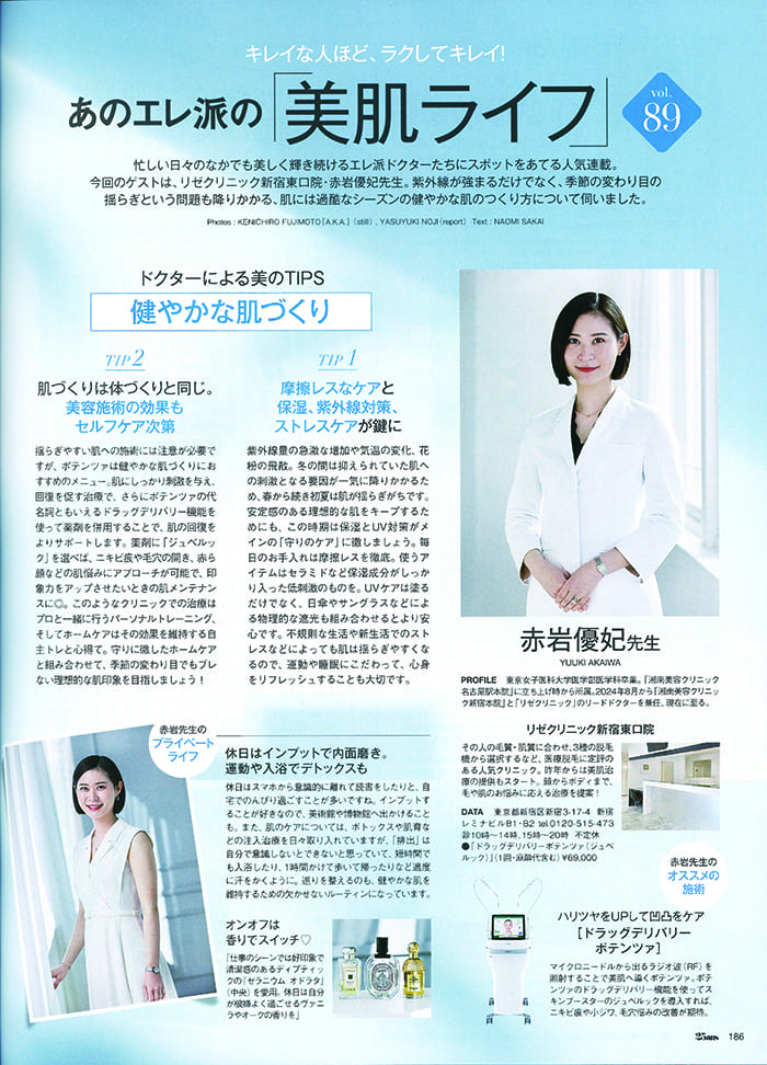 25ans 2025 5月号③