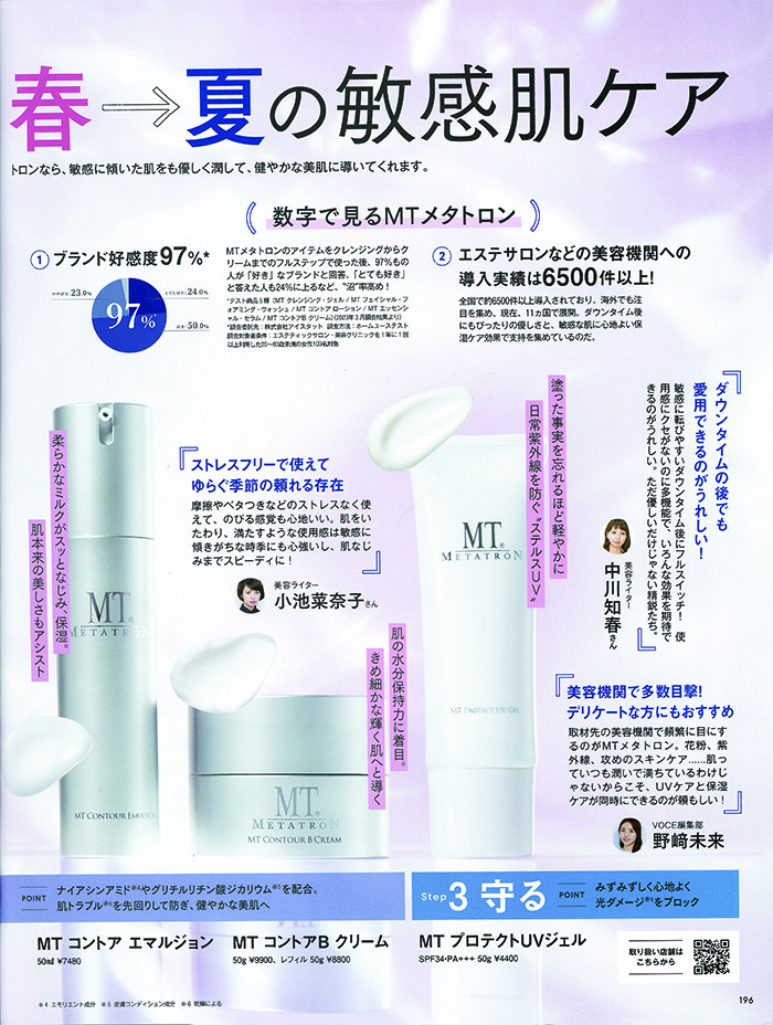 VoCE 2025 5月号③