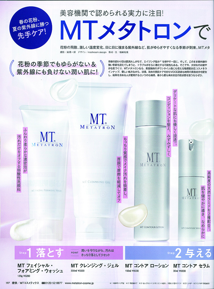 VoCE 2025 5月号②