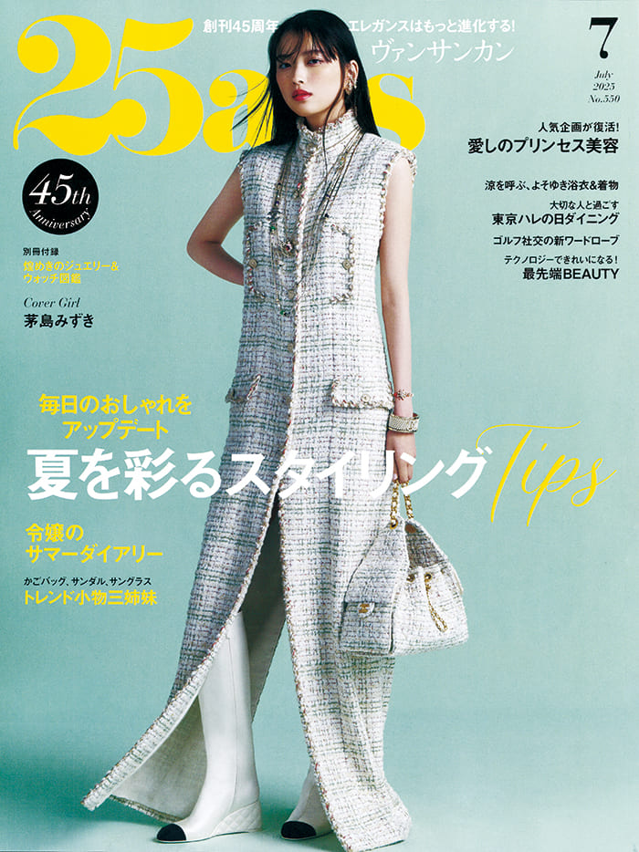 25ans 2025 7月号