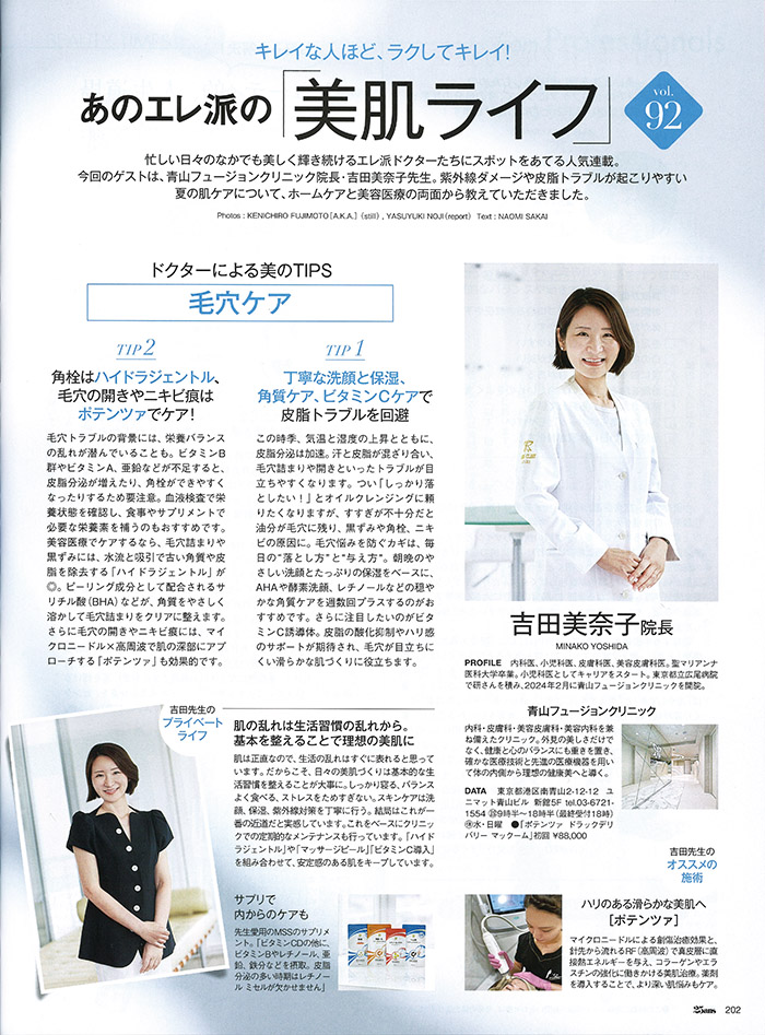 25ans 2025 8月号③