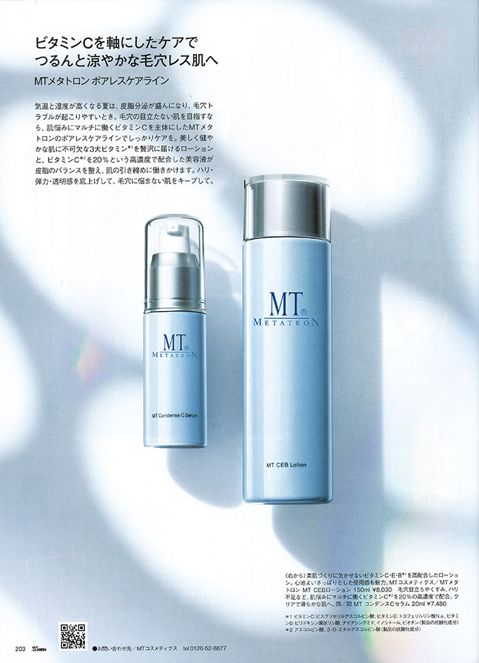 25ans 2025 8月号②