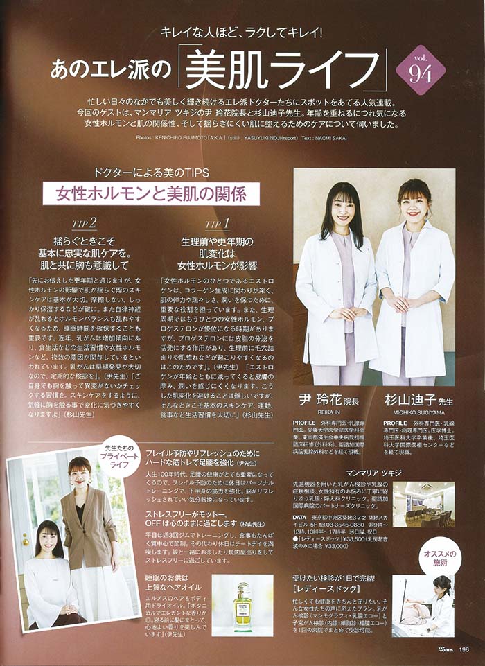 25ans 2025 10月号③