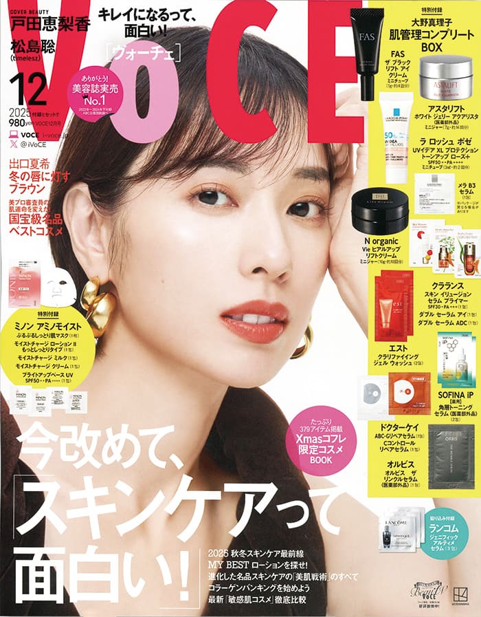 VoCE 2025年 12月号