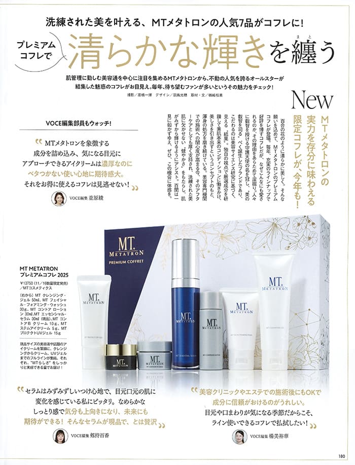 VoCE 2025年 12月号②